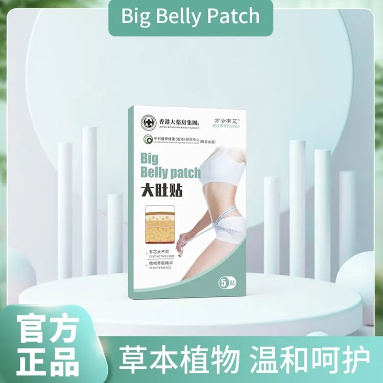 【一盒试用】草本植物贴肚贴 温和肚贴Qs1