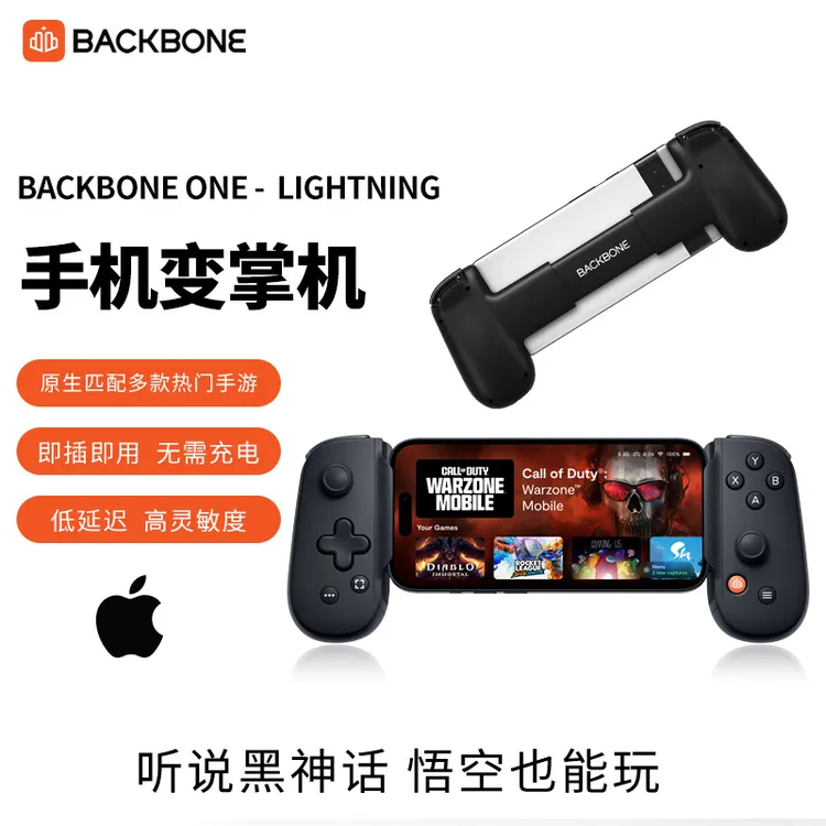 【官方正版】新品backbone手游手柄苹果iOS lightning接口0延迟
