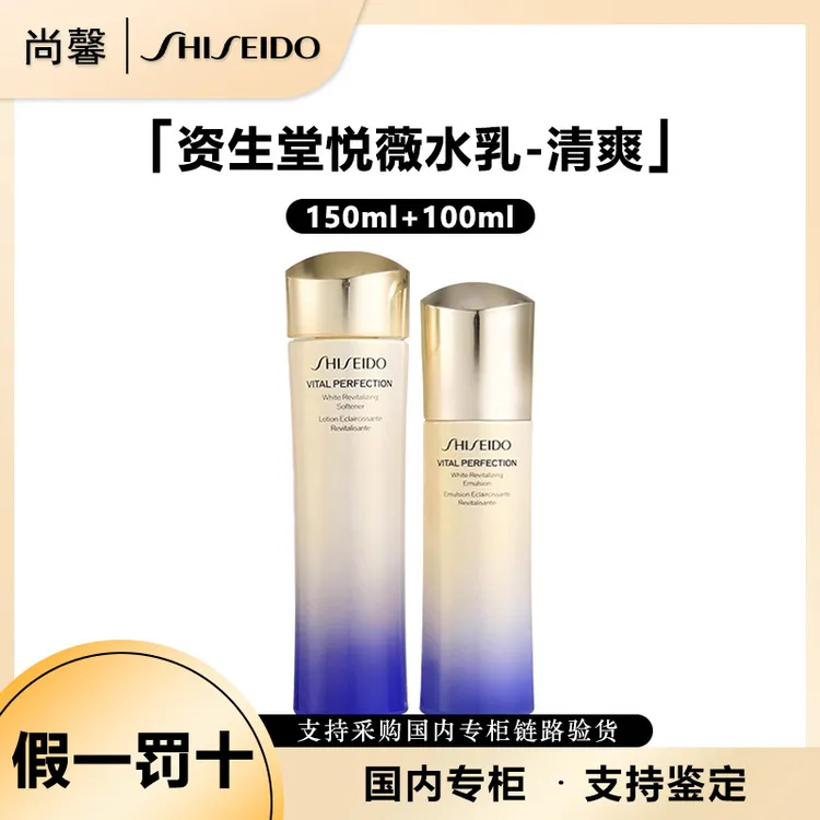 SHISEIDO/资生堂悦薇智感水乳清爽型（水150ml+乳100ml）保湿抗皱