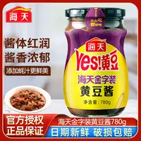 海天金字装黄豆酱780g大豆酱调料蘸酱炒菜烹饪手抓饼豆瓣酱料大酱