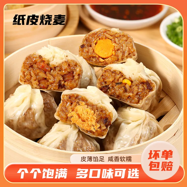 正宗纸皮烧麦皮薄馅多软糯营养速冻加热即食早餐小龙虾芝士肉松自