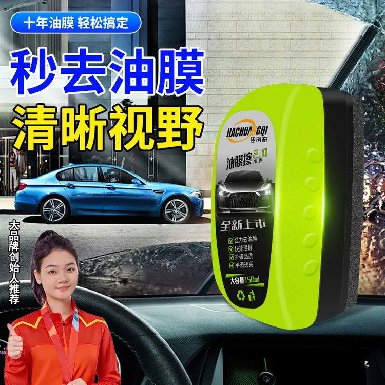 汽车玻璃油膜去除剂海绵擦污净前挡风清洗后视镜镀膜清洁刷