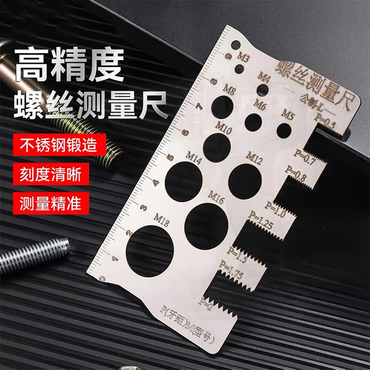 多规格螺纹量规螺丝测量尺精准牙距测量直径螺距螺栓卡尺组合套装