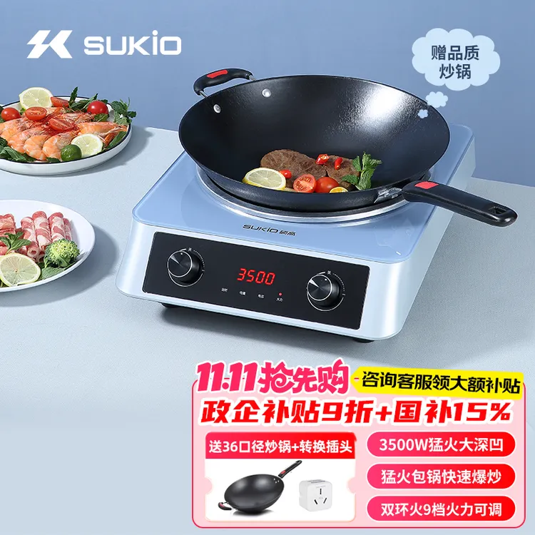 硕高(SUKIO)3500W大功率商用电磁炉凹面灶猛火爆炒ALQ15+炒锅套装