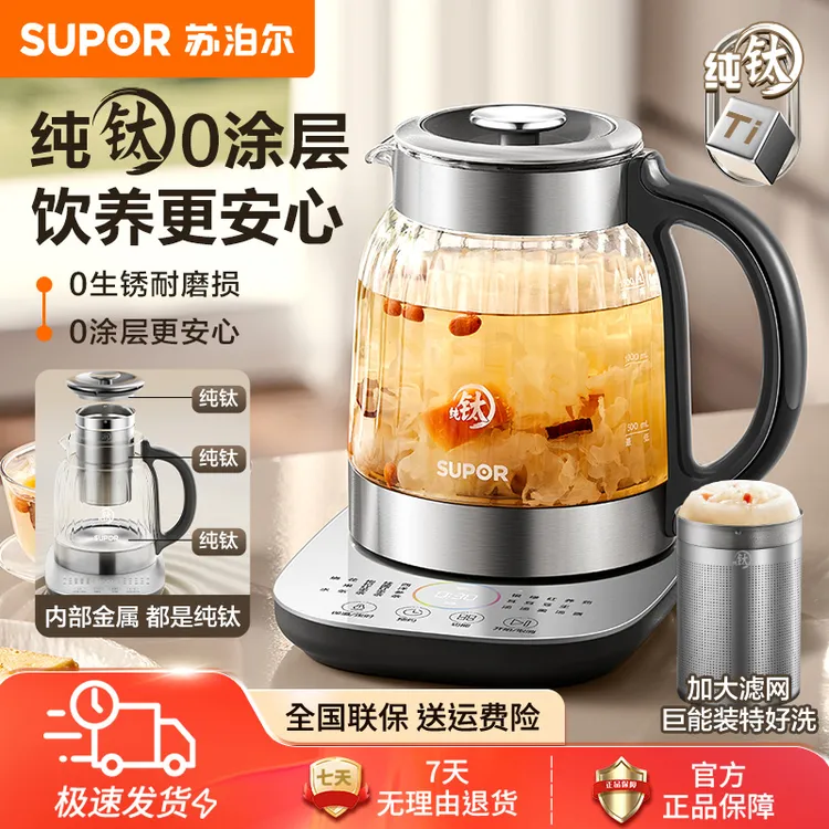 苏泊尔养生壶家用多功能办公室保温煮茶器全自动纯钛烧水壶1.5L