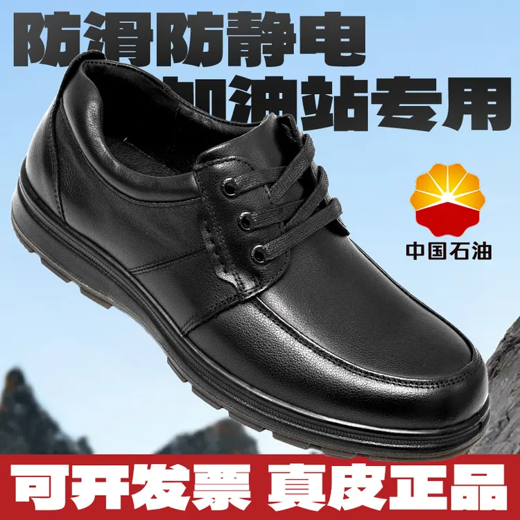 加油站防静电鞋男女款软底春秋透气鞋黑色头层牛皮防滑耐油油库