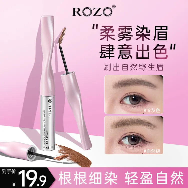 ROZO定型持久染眉膏化妆师专用不易晕染自然野生防汗棕色染眉膏