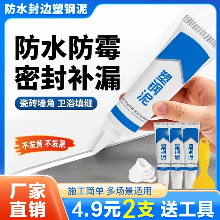 抢！【2支4·9 送工具】塑钢泥马桶水槽胶强力缝隙填补剂陶瓷胶防水