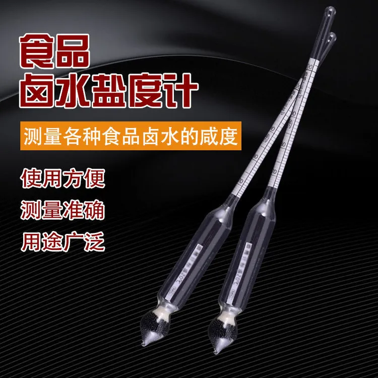食品卤水盐度计咸度高精度测量盐器汤汁厨房卤汁盐份凉皮面浆液体