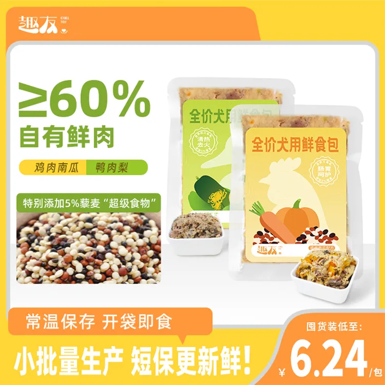 【多米专属】趣友全价犬用鲜食包 成幼犬鸡肉南瓜鸭肉梨新鲜餐包湿粮100g