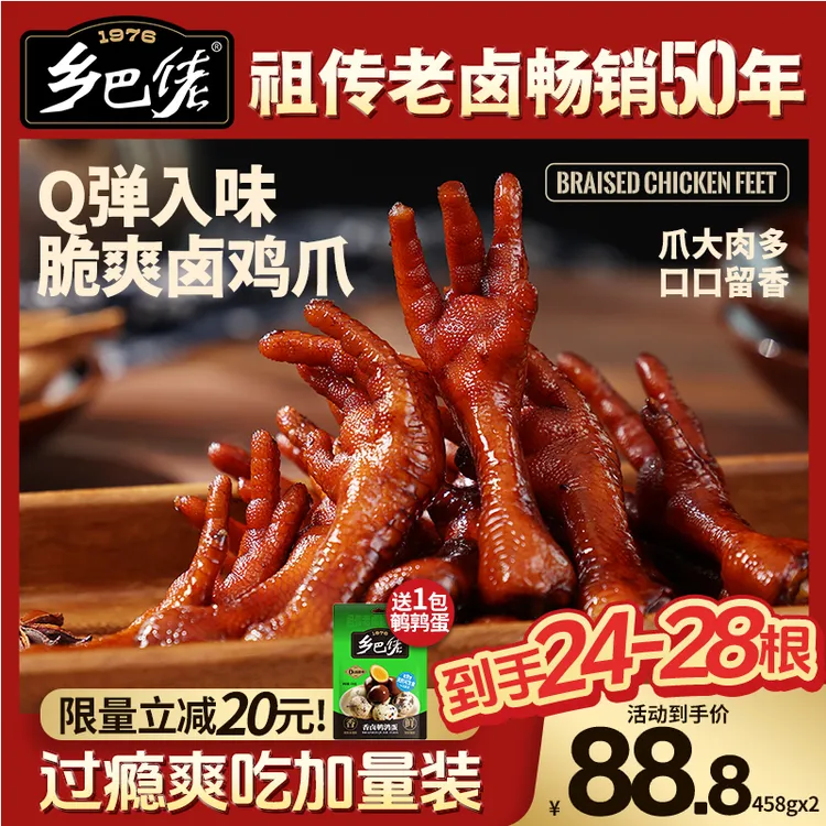 【加量不加价】乡巴佬老卤鸡爪老卤鸭掌独立包装鲜香即食解馋美味zb