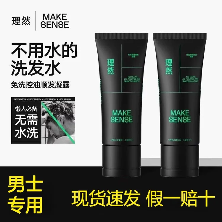 理然免洗洗发水男女顺发控油凝露快速蓬松去油懒人神器高颅顶正品