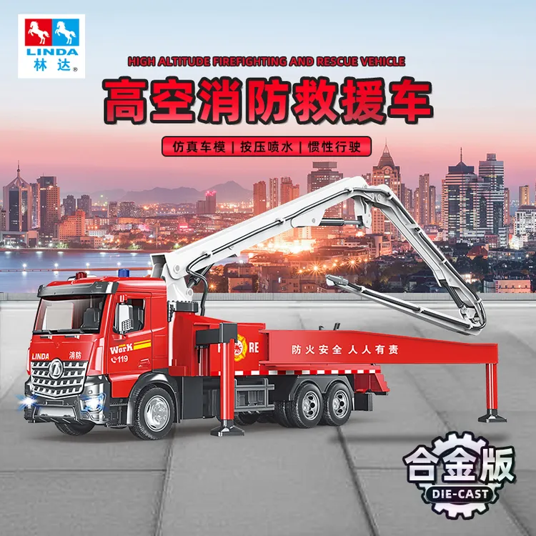 林达合金仿真救援车会喷水惯性消防车工程车玩具儿童玩具工程车