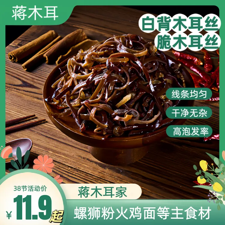 白背毛木耳丝干货肉厚弹性高泡胶质脆爽干燥螺蛳粉火鸡面食材木耳