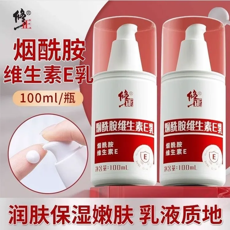 修正烟酰胺维生素e乳保湿滋润身体乳护理嫩肤润肤乳液水润盈润
