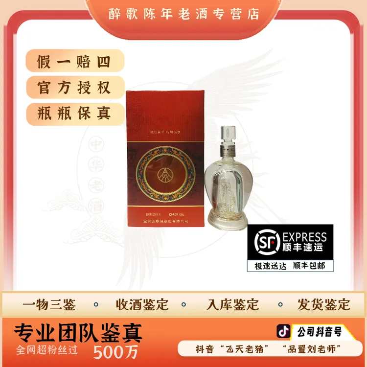 2005年 五粮液百年老店 陈年酒 52度500ml 老酒