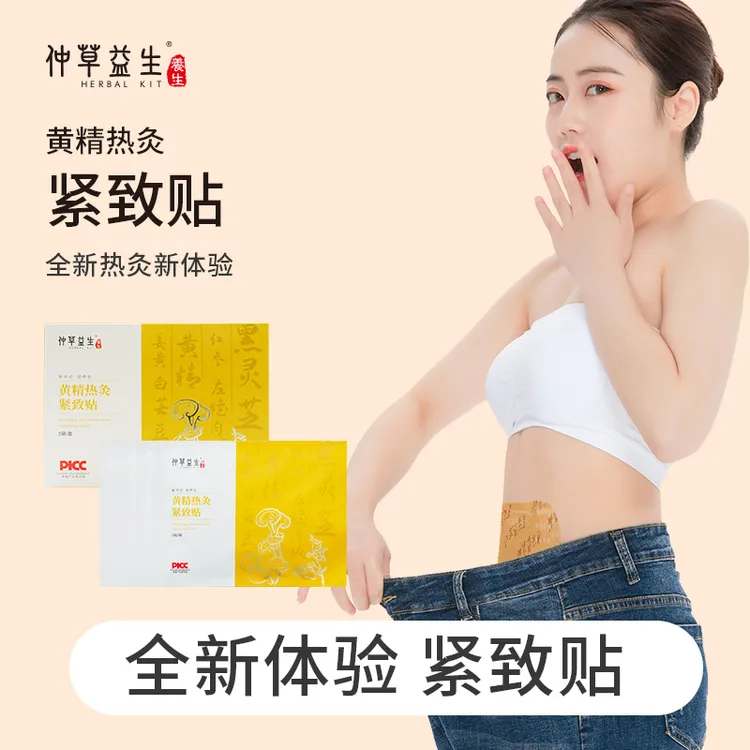 燃燃紧致贴元气暖敷大肚贴蒸汽热敷贴养护草本舒缓肚脐贴暴汗排湿