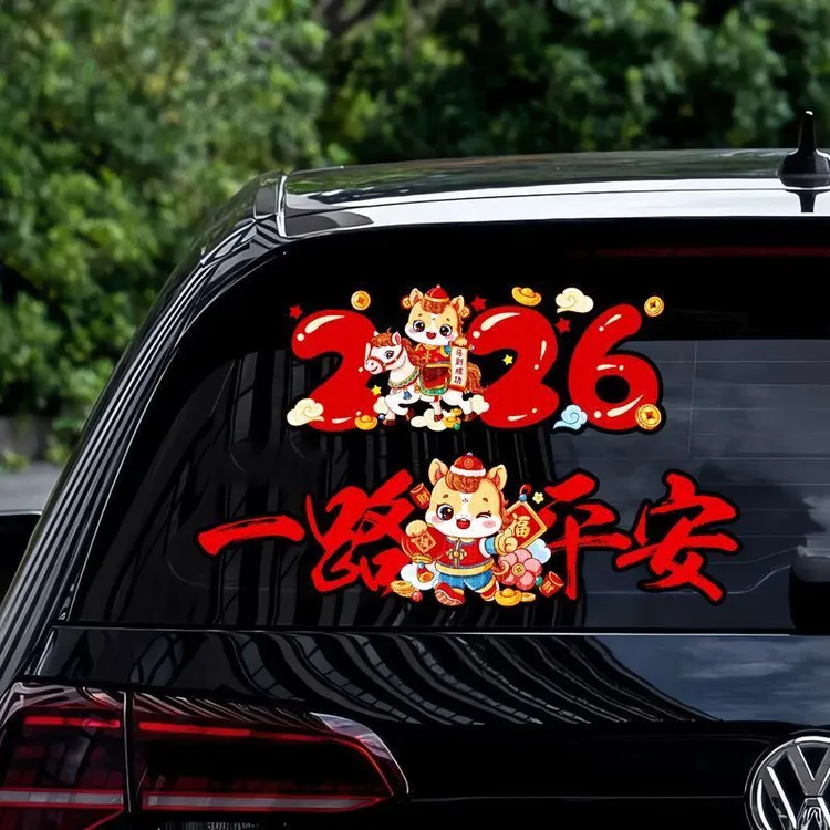 2026马年一路平安新年春联汽车贴纸玻璃车窗装饰电动车载对联贴花