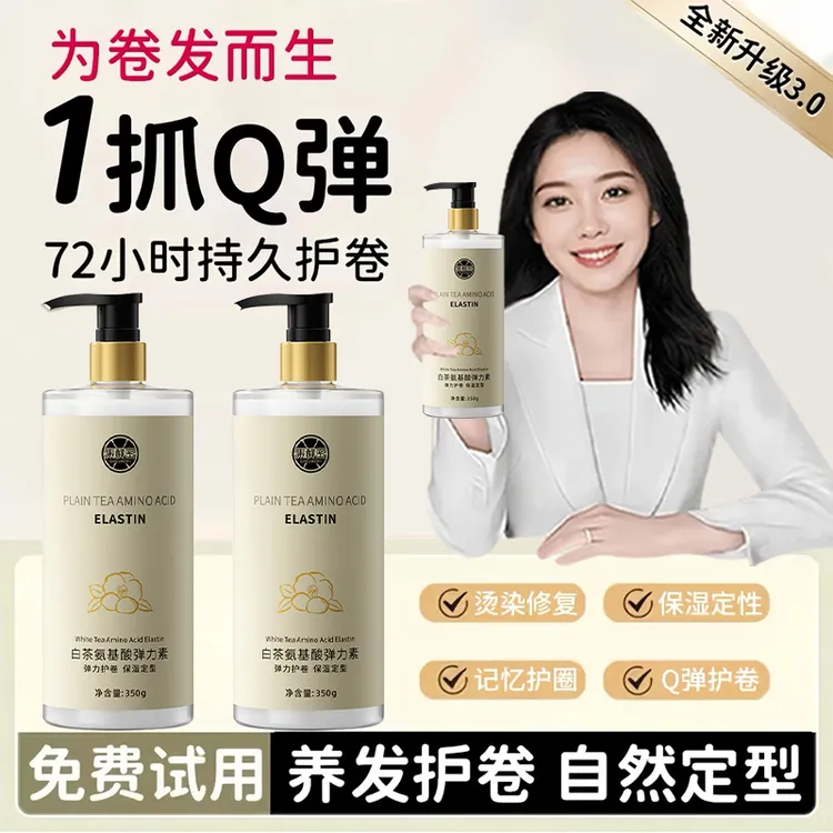 【央妈推荐✅】白茶弹力素卷发保湿护理防毛躁定型持久护卷蓬松Q弹女