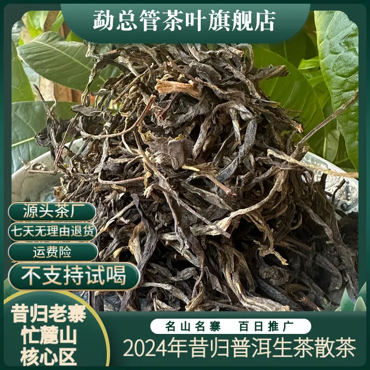 2024年 昔归—忙麓山普洱生茶 散茶【昔归老寨25号】【核心区】【头春】