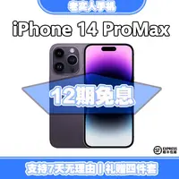 准新品 Apple/苹果 【12期免息】  iPhone 14 ProMax 国行正品手机