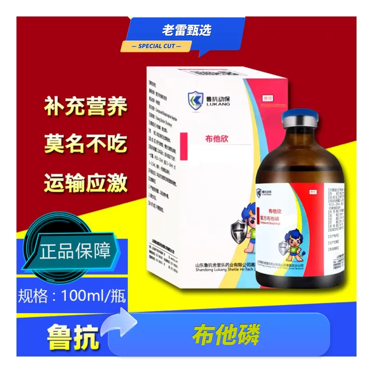 鲁抗布他磷营养液一百毫升两瓶包邮