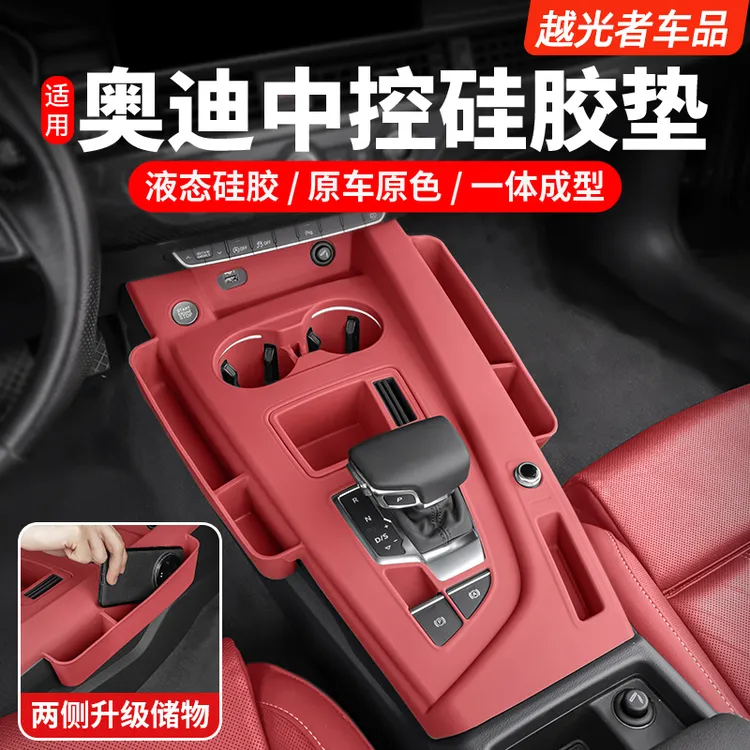 适用于奥迪A4LA5改装中控硅胶保护垫S4S5车内饰贴膜用品配件大全