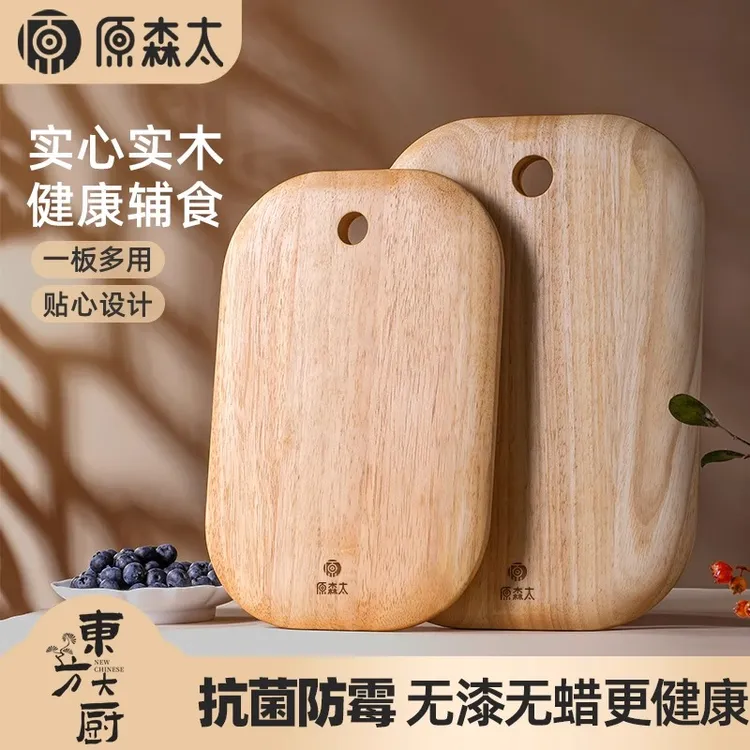 原森太水果砧板家用抗菌防霉实木小菜板切水果厨房橡胶木菜板