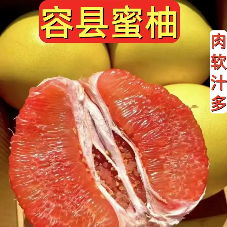 广西特产正宗容县沙田柚子白红肉心孕妇当季新鲜水果蜜柚5-16斤