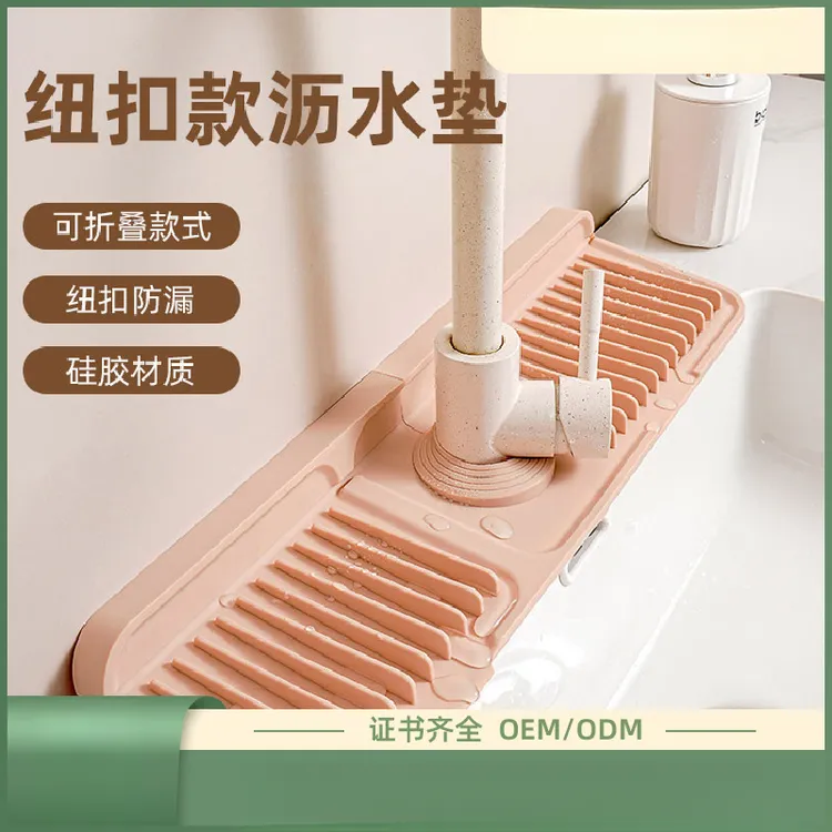 升级纽扣款硅胶水龙头沥水垫定制厨房水槽置物垫洗手台防漏防滑垫
