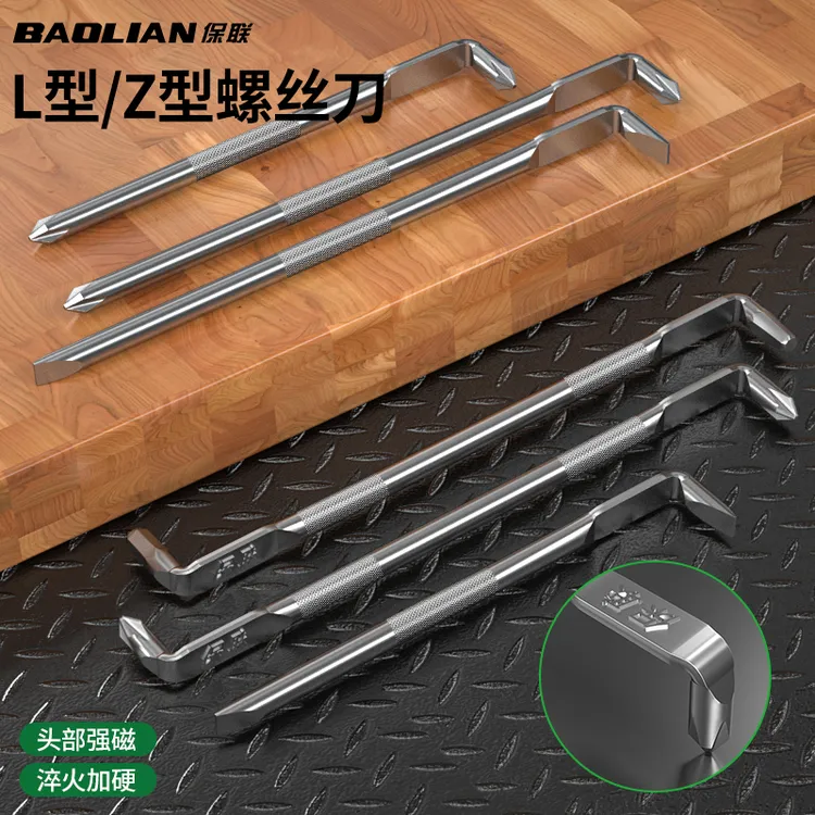 保联Z型螺丝刀十字一字L形螺丝批直角拐弯内六角梅花强磁改锥套装