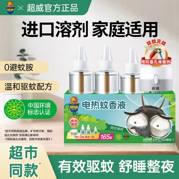 超威电热蚊香液家用驱蚊防蚊液电蚊香电蚊液电蚊香非无香儿童插电