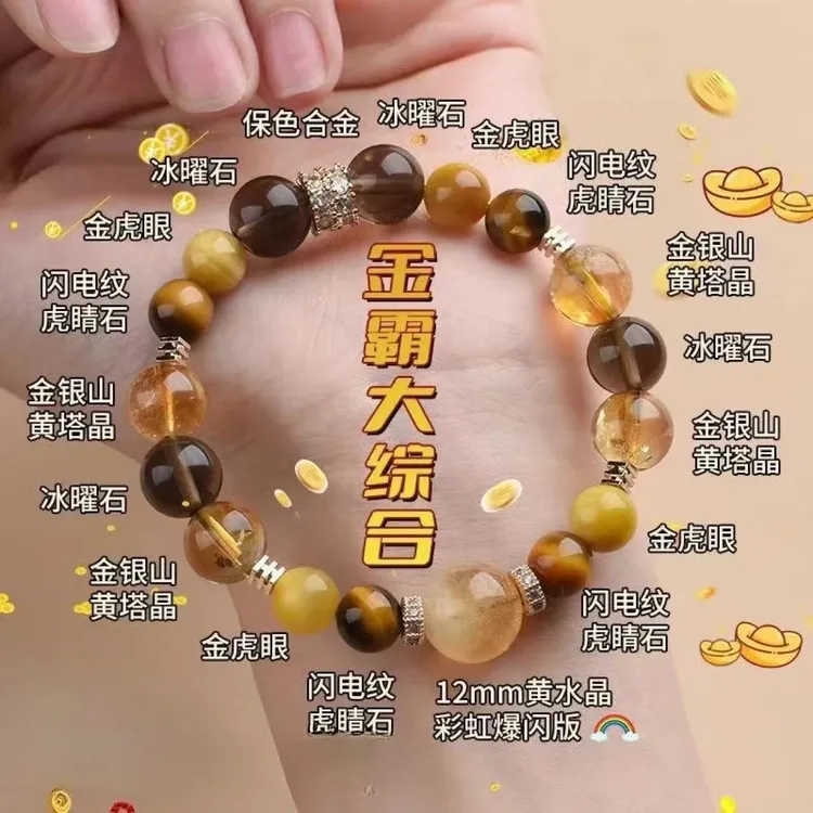 金霸大综合天然黄塔晶男女款本命年手串金虎眼石水晶手串高级手链