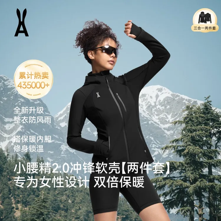 an ode to小腰精2.0冲锋软壳【大爆款两件套 】更保暖｜勾勒小蛮腰
