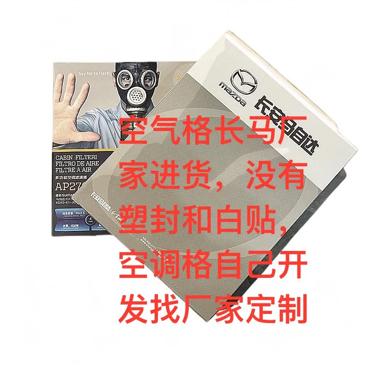 原厂空气滤芯＋品牌PM2.5/空调空气滤芯马自达CX5阿特兹CX4CX30