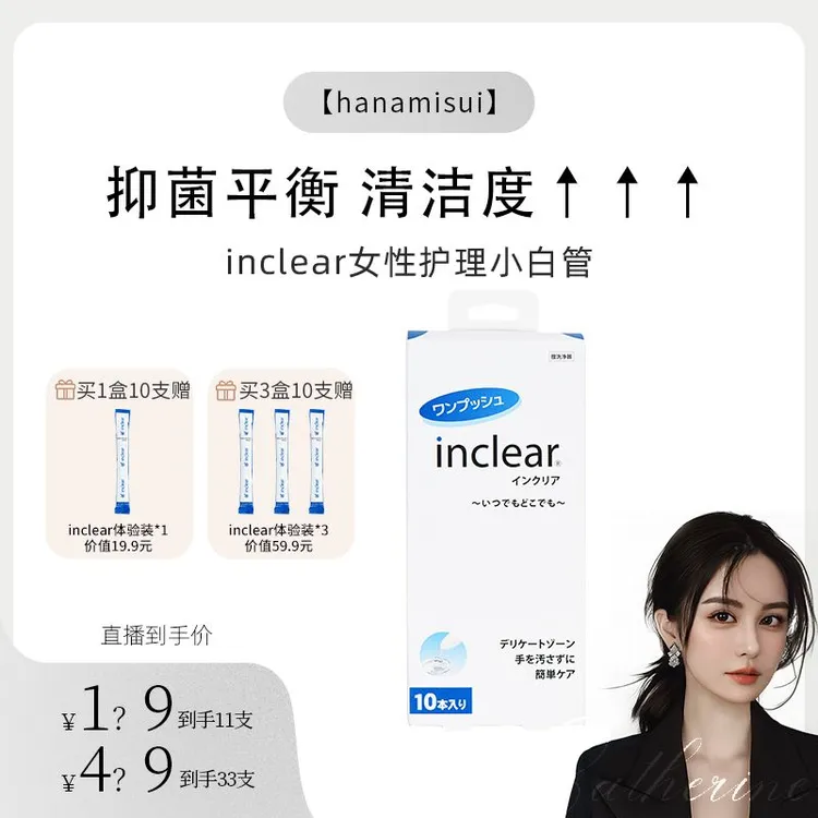 【小花园护理】inclear保湿弱酸滋润经典包装10支抑菌凝胶hanamisui