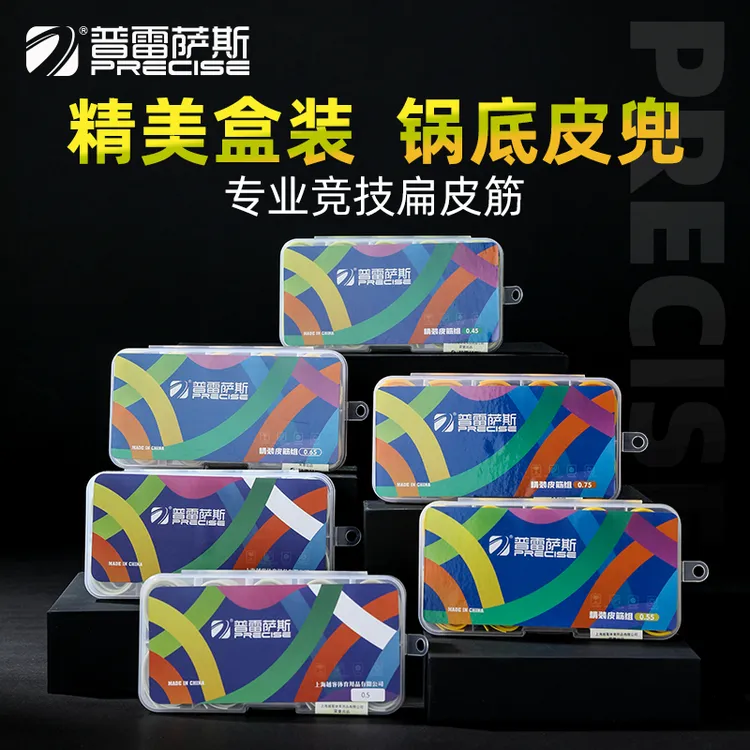 普雷萨斯品牌皮筋三代强力精绑皮筋高弹力耐磨耐用户外弹弓配件