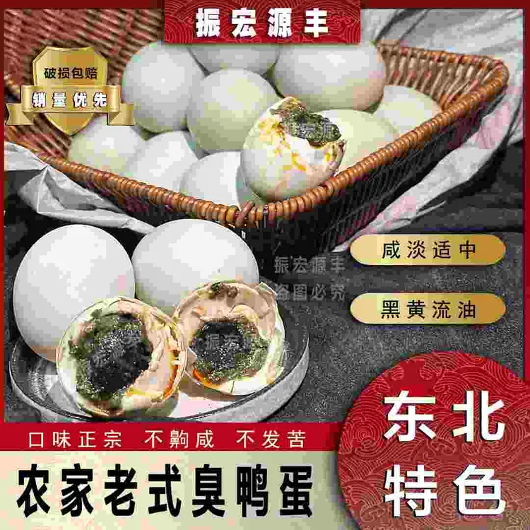 起沙臭鸭蛋东北特产流油正宗熟特臭鸭蛋咸鸭蛋山东微山湖臭咸鸭蛋