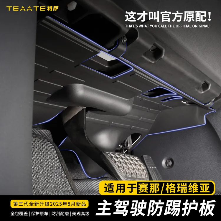 赛那格瑞维亚主驾驶隔音护板静音耐用简易降噪减震汽车用品改装