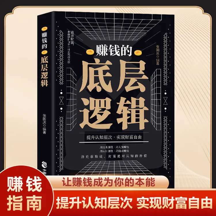 的认知逻辑之道正版有道书籍中国个人7步教你逻辑学入门书推荐
