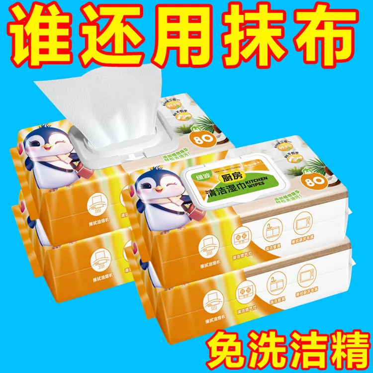 【80抽】厨房湿巾清洁湿巾大包带盖去油污加厚湿纸巾清洁专用家