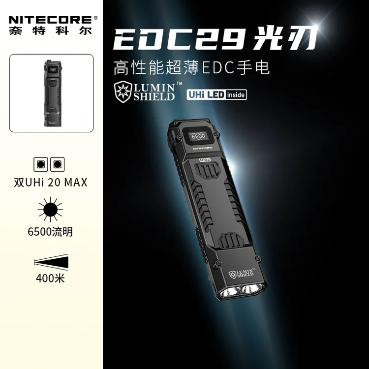 NITECORE/奈特科尔EDC29高性能小直6500流明高亮手电筒