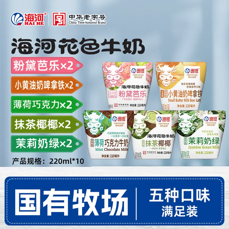 【海河】新品抹茶椰椰/薄荷巧克力/茉莉奶绿/小黄油/芭乐 混合装 