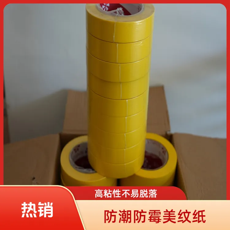 进口黄色美纹纸胶带墙面无痕中高粘美术分色喷漆遮蔽美缝用