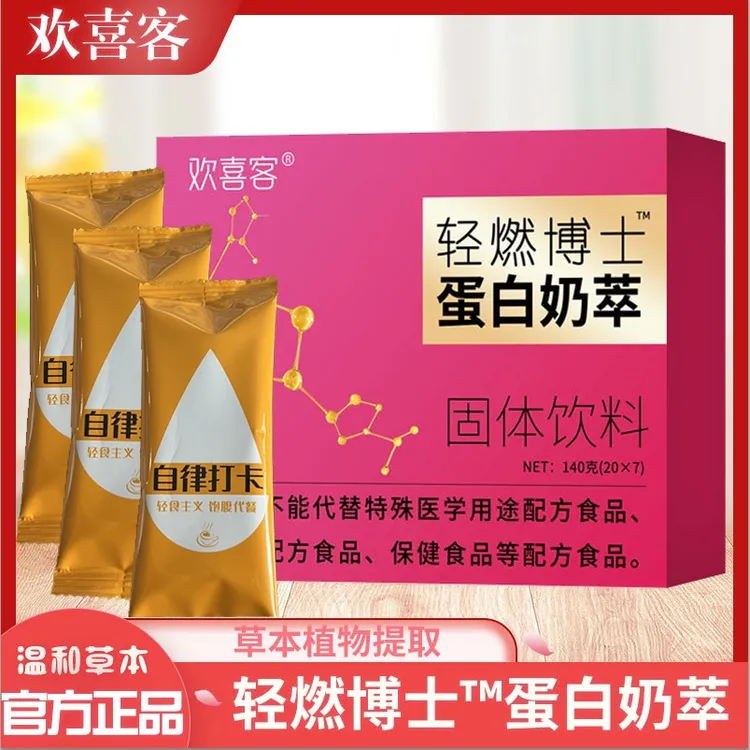 【重磅来袭】新升级 轻燃博士蛋白奶萃代餐饱腹轻燃搭档早晚代餐