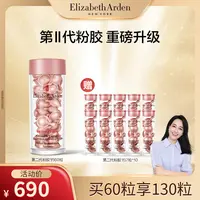 【朱丹专属】雅顿第II代粉胶次抛a醇精华胶囊早A晚A紧致