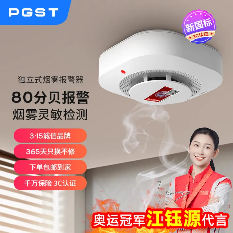 PGST烟感报警器家用专业火灾智能室内烟雾报警器感应器防火灾国标