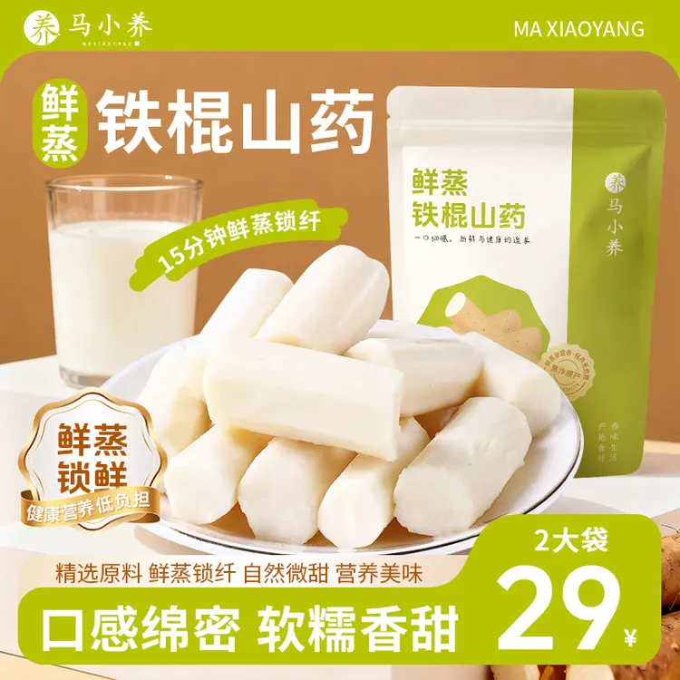 马小养【配料只有山药】河南鲜蒸即食铁棍山药老人孕妇儿童代餐早餐