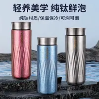钛杯纯钛保温杯学生高颜值新款大容量便携保温杯带茶隔养生闷茶杯