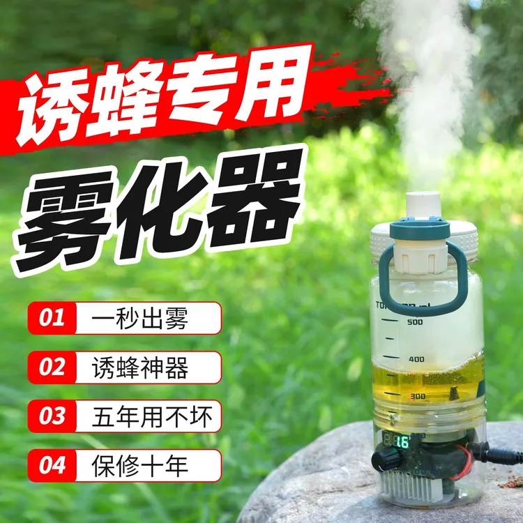 马蜂加湿器大雾全套诱蜂水加湿器找蜂专用雾化器加湿器新款超大雾